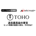 主要映画大ヒットで東宝は売上利益過去最高を更新、ヒット映画の量産に成功【メディア企業徹底考察 #312】
