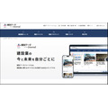 建設データが建設業界向けWebメディア「建設データジャーナル」を本格始動