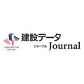 建設データが建設業界向けWebメディア「建設データジャーナル」を本格始動