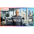 Omneky、広告データ分析からクリエイティブ生成まで対話で完結するAIアシスタント「Chat With Data」を正式リリース