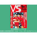 1973年創刊の「バレーボールマガジン」がWebサイト刷新へ、目標100万円のクラウドファンディングを開始