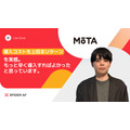 年間数千万円規模の広告不正リスクが判明、MOTAが「Spider AF」導入でCPA改善と初月数十万円の返金を実現