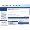 三井文庫が所蔵史料約15,000点のデジタル画像を5月18日よりオンライン無料公開、江戸時代から財閥解体までの事業資料を全世界に発信