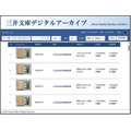 三井文庫が所蔵史料約15,000点のデジタル画像を5月18日よりオンライン無料公開、江戸時代から財閥解体までの事業資料を全世界に発信