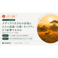 生きもの番組は年間推計約6,470件、一般社団法人ROOTsがメディアと生物多様性の関係を可視化するレポート2本を公開
