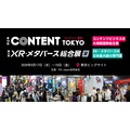 「コンテンツ東京2026」見どころ・無料講演・新設専門展を徹底解説、6月17日～19日開催