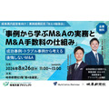 M&Aキャピタルパートナーズが岐阜新聞社と業務提携、「地域共創プロジェクト」第22弾として岐阜県で事業承継支援を開始