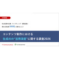 BtoB企業500名調査、コンテンツ制作の8割超で生成AIによる時間短縮を実感も「独自性の確保」に課題