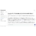 NewsGuardが信頼済みニュース限定のAIチャットボット「NewsGuard AI」を公開、出版社と50:50で収益分配へ