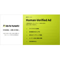 博報堂DYホールディングス、人間認証型アドネットワーク新会社「Ads for Humanity」を設立 World ID活用でAI・ボットを排除した広告配信を開始