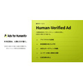 博報堂DYホールディングス、人間認証型アドネットワーク新会社「Ads for Humanity」を設立 World ID活用でAI・ボットを排除した広告配信を開始
