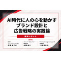 AI時代に「人の心を動かす」ブランドをどう設計するか KDDI・ファンベースカンパニー・GOが語った実践論