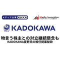 KADOKAWA夏野氏の解任提案否決、物言う株主との対立継続懸念も【メディア企業徹底考察 #317】
