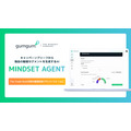GumGum、キャンペーンブリーフからAIが配信セグメントを自動生成する「Mindset Agent」提供開始 The Trade Deskがローンチパートナーに