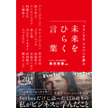 Forbes JAPANが新デジタル会員制サービス「MEMBERSHIP」を7月22日開始、月額980円から