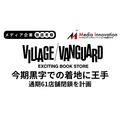 ヴィレッジヴァンガード今期黒字での着地に王手、通期61店舗閉鎖を計画【メディア企業徹底考察 #322】