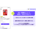 KDDIが許諾済み約150コンテンツを情報源にした対話型AIサービス「Buffmee」を月額980円で提供開始
