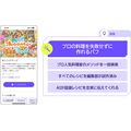 KDDIが許諾済み約150コンテンツを情報源にした対話型AIサービス「Buffmee」を月額980円で提供開始