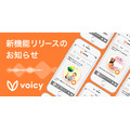 「Voicy」がWEBブラウザでのストリーミング再生機能を実装