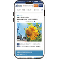 日本海新聞がニュースサイト「ネット日本海」を発刊50周年記念でリニューアル、紙面ビューアのバックナンバーも2週間分に拡充