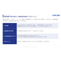 ファンコミ、通期業績を大幅下方修正 中期経営計画も取り下げ AIによる検索変化が打撃