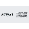 アドウェイズ、中間期営業利益9.5億円で黒字転換 UNICORN需要拡大と金融広告が牽引