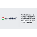 AnyMind Group、Q2営業利益93%増 法人ブランド支援とM&A効果で増益基調に転換