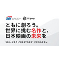 SBIグループとカルチュア・エンタテインメント、映画企画コンペ「SCP」を共同開催