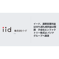 イード、通期営業利益は50%減も純利益は堅調 子会社エンファクトリー株式は パソナグループへ譲渡