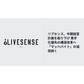リブセンス、中期経営計画を取り下げ 黒字化優先の構造改革へ 「マッハバイト」の減収続く