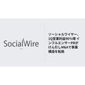 ソーシャルワイヤー、1Q営業利益96％増 インフルエンサーPRがけん引しM&Aで事業構造を転換