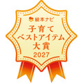 絵本ナビ「子育てベストアイテム大賞」2027年に大幅リニューアル、認定制度を新設