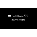 ソフトバンク、5Gを3月27日から商用化、対応エリアは21年末に90%カバーを目指す