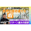 講談社「THINKpod」開設3か月で登録者30万人突破 ビジネス映像メディア