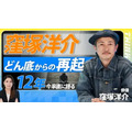 講談社「THINKpod」開設3か月で登録者30万人突破 ビジネス映像メディア