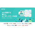 はてなの「toitta」AIインタビュー、A.T.カーニーが採用