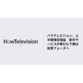 ハウテレビジョン、上半期増収増益 新卒サービスが牽引も下期は投資フェーズへ