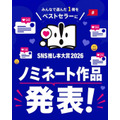 SNSの熱量がリアル書店を動かす　「SNS推し本大賞2026」ノミネート作品の売上が前月比187.6％