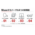 メタ、AIエージェント「Muse」をAIグラスとMacに拡張 年内に100種類超のAIグラス展開へ