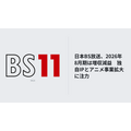 日本BS放送、2026年８月期は増収減益　独自IPとアニメ事業の拡大に注力