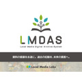ローカルメディアラボ、低価格デジタルアーカイブ構築システム「LMDAS」をリリース