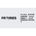PR TIMES、第2四半期は増収減益　Jootoは事業廃止、2030年度営業利益70億円目指す