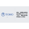 東宝、中間期は減収減益も映画とIPアニメが下支え　通期予想は最終利益を上方修正
