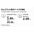 ストリーミング検索ガイドのJustWatch、5000万人データを武器に自前の配信サービス「JustWatch TV」開始