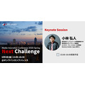 「NEXT CHALLENGE」一人目のキーノートはインフォバーン代表・小林弘人氏に決定