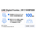 LINE Digital Frontier、日本発マンガに3年で100億円投資　WEBTOONグループと世界同時配信も