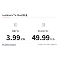 ストリーミング検索ガイドのJustWatch、5000万人データを武器に自前の配信サービス「JustWatch TV」開始
