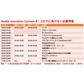 「Media Innovation Connect #1 コロナに負けないメディア施策特集」資料ダウンロード