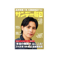『サンデー毎日』が2027年4月末で休刊 創刊105年の総合週刊誌、毎日新聞出版