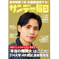 『サンデー毎日』が2027年4月末で休刊 創刊105年の総合週刊誌、毎日新聞出版